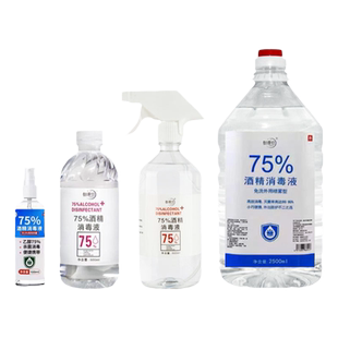医用酒精喷雾消毒液75度乙醇皮肤杀菌免洗手家用便携棉签室内清洁
