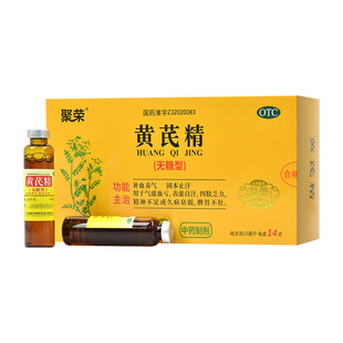 官方正品聚荣黄芪精无糖型口服液补气止汗气虚气血不足旗舰店 GN3