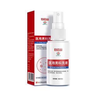 包皮炎龟头炎症男性专用珍珠粒丘疹真菌感染阴囊瘙痒湿疹止痒喷剂
