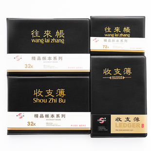 申士往来账72开办公收支帐本财务往来帐家庭理财记账本32K收支簿