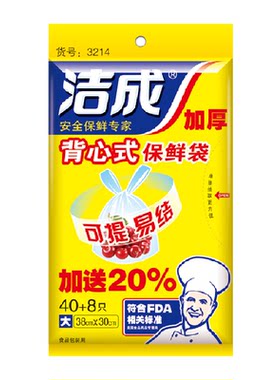 洁成一次性加厚大号保鲜袋