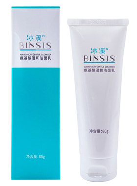 冰溪氨基酸温和洁面乳80g