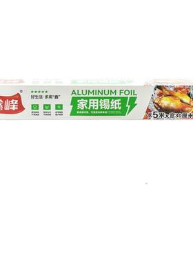 鑫峰锡纸烤箱家用食品级
