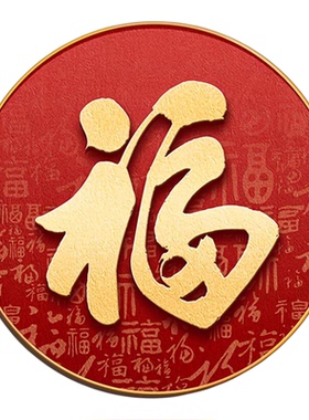 入户门福字玄关画2026新款客厅餐厅挂画圆形开门见福新中式装饰画