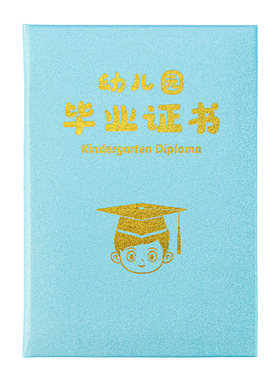 幼儿园毕业证书结业证书纪念册