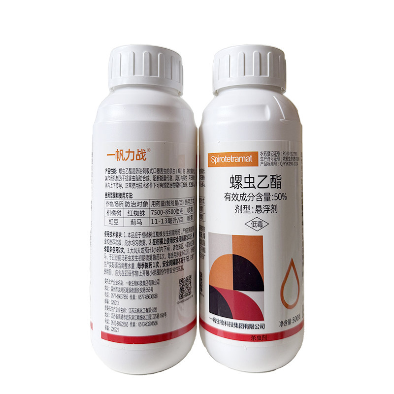 50%螺虫乙酯柑橘树红蜘蛛豇豆蓟马专用农药螺虫乙脂杀虫剂正品