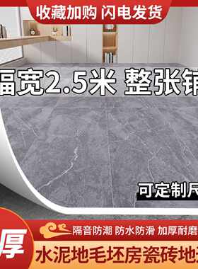 2.5米宽加厚地板革商用耐磨地板贴纸水泥地直接铺免粘塑胶地胶垫