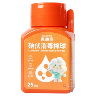 医用碘伏棉球独立包装碘酒伤口消毒液婴儿肚脐家用灭菌消毒棉花球