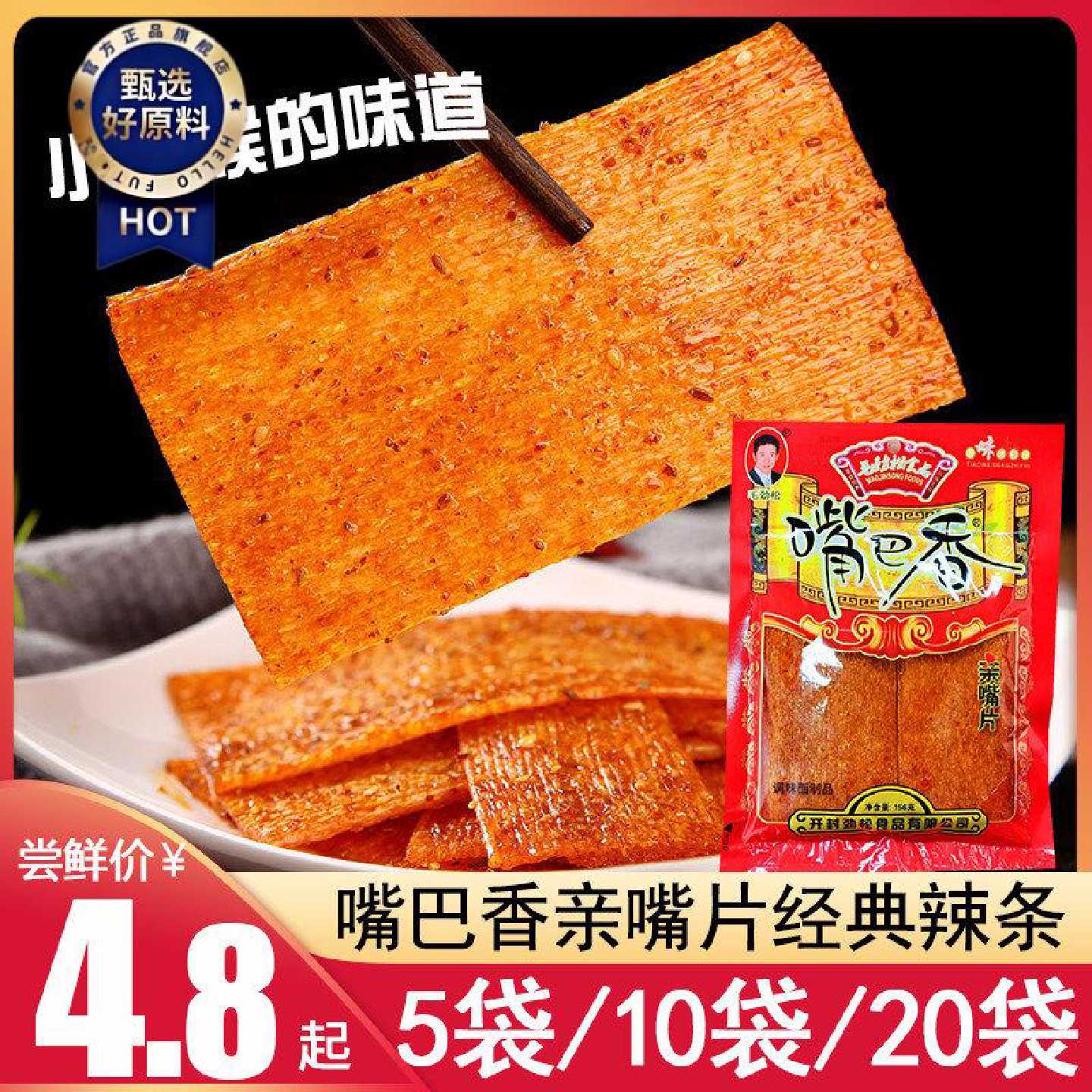 毛劲松嘴巴亲嘴片经典儿时辣条大辣片手撕老式80后香辣小零食辣片