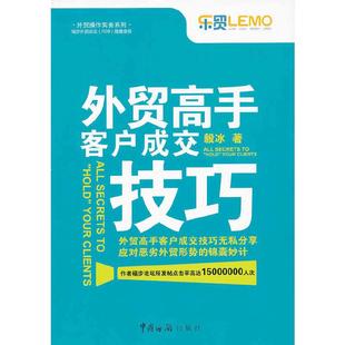 外贸高手客户成交技巧(应对恶劣外贸形势的锦囊妙计,福步论坛隆重,作者所发帖点击率高达15000000人