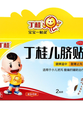 [亚宝]丁桂儿脐贴1.6g*2贴/盒小儿腹泻腹痛健脾胃宝宝一贴灵婴儿胀气贴儿童肚脐贴