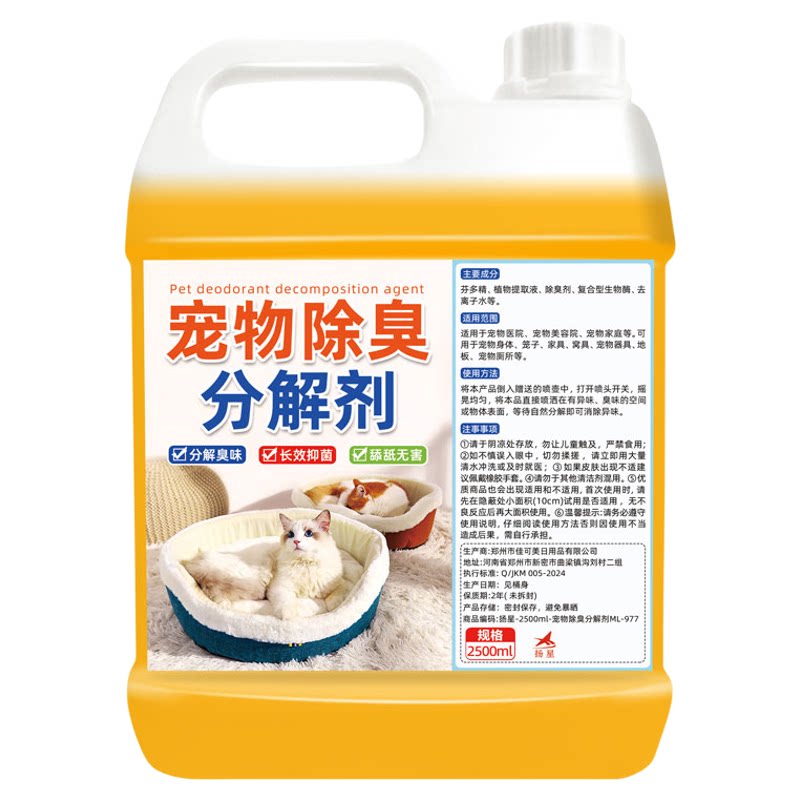 宠物除臭剂生物酶喷雾分解剂狗狗猫咪猫尿室内异味杀菌消毒液%