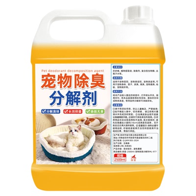 宠物除臭剂快速去除尿臭味消毒