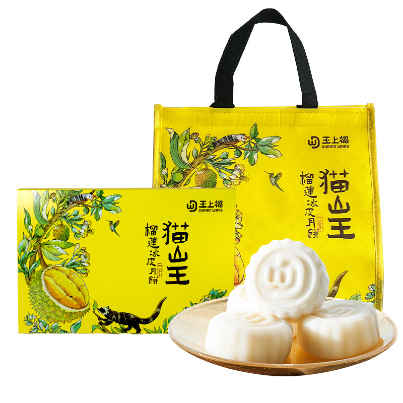 王上榴猫山王榴莲冰皮月饼