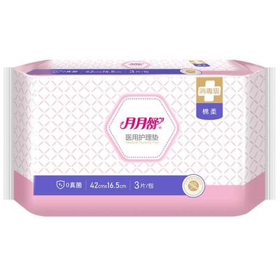 月月舒医用卫生巾械字号姨妈巾日夜用护理垫灭无菌国家标准医护级