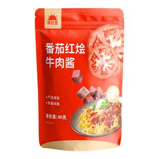 草牧里番茄红烩牛肉酱儿童拌饭面巴西牛肉新疆番茄减钠官方旗舰店