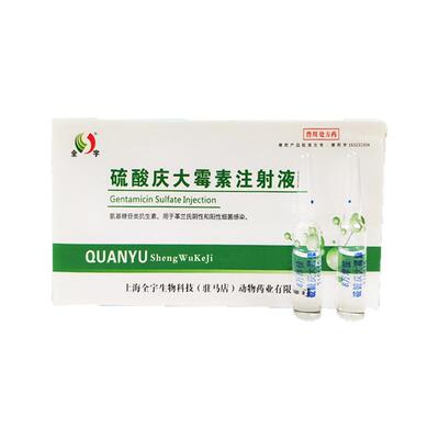 注射用液兽用鱼用乌龟猫咪狗狗