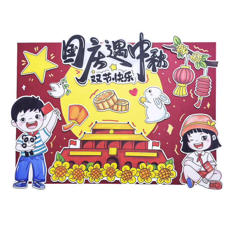 迎国庆中秋节立体手工制作绘画