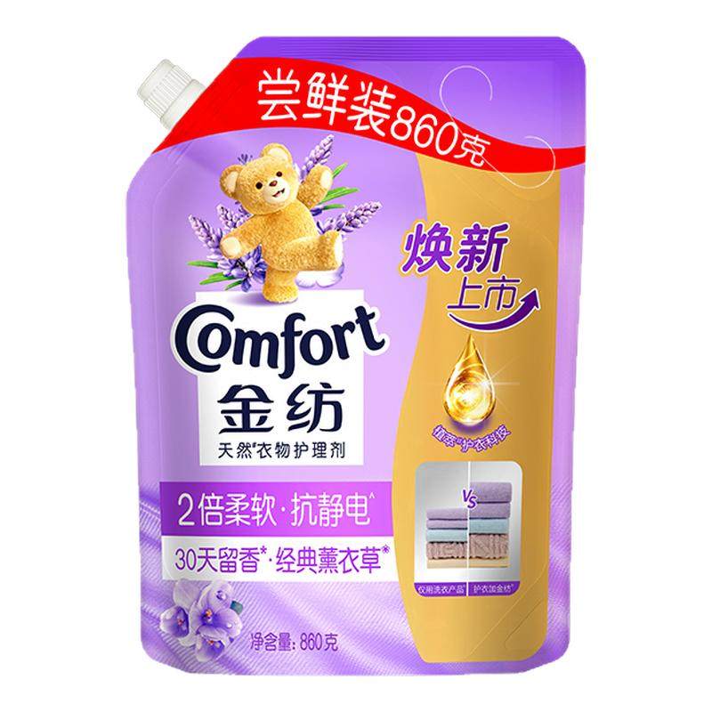 金纺柔顺剂补充装持久留香防静电衣物柔软剂官方旗舰店正品薰衣草