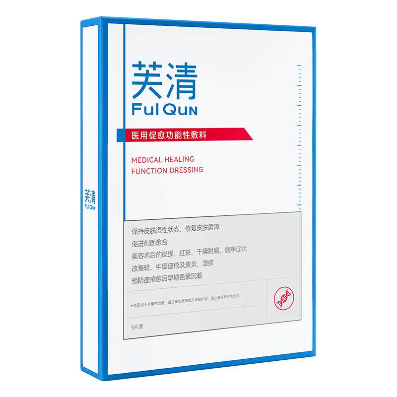 【专享】芙清白膜医用敷料修复乳医用促愈功能性敷料乳液wb