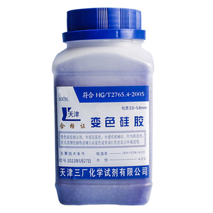 变色硅胶干燥剂蓝色500g钢琴相机防潮剂吸湿变色珠分析纯实验试剂