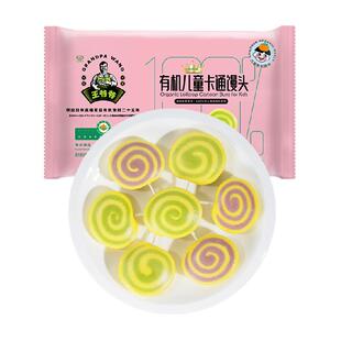 顺丰上门九洲丰园有机儿童棒棒糖卡通馒头不加糖盐宝宝早餐速冻