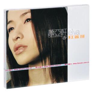 官方正版 萧亚轩专辑 红蔷薇 一个人的精彩 CD唱片+歌词本 车载碟