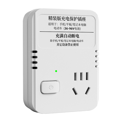 家用电动车手机防过充断电插座
