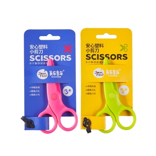 美乐童年儿童安全剪刀小手工制作宝宝剪纸专用幼儿园2岁3岁安心不伤手美术美工小号省力便携塑料圆头小剪子