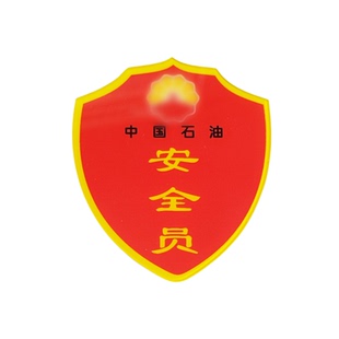 中国石油加油站中国石化安全员安全监督员 安全督查员 安全检查员