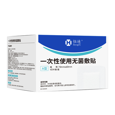 恒迪医用无菌敷贴大号伤口防水