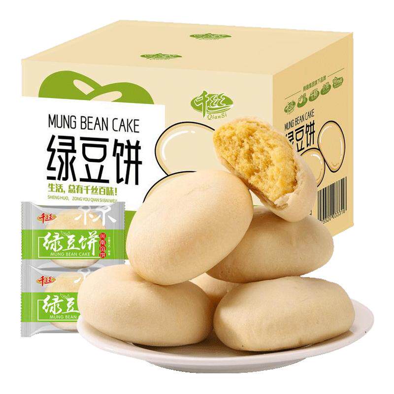 千丝抹茶绿豆饼零趣传统糕点