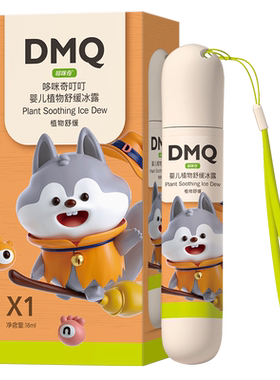 哆咪奇婴儿植物舒缓冰露蚊子叮咬