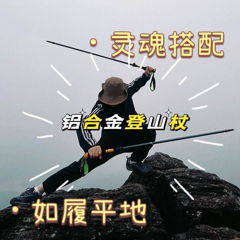 登山杖折叠款手杖棍运动徒步登山杆杆拐仗户外健走装备多功能折叠