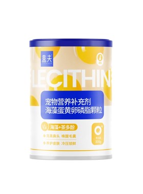 盖夫蛋黄海藻卵磷脂狗狗修复毛发