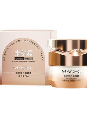 [官方正品]MAGEC美白素颜霜