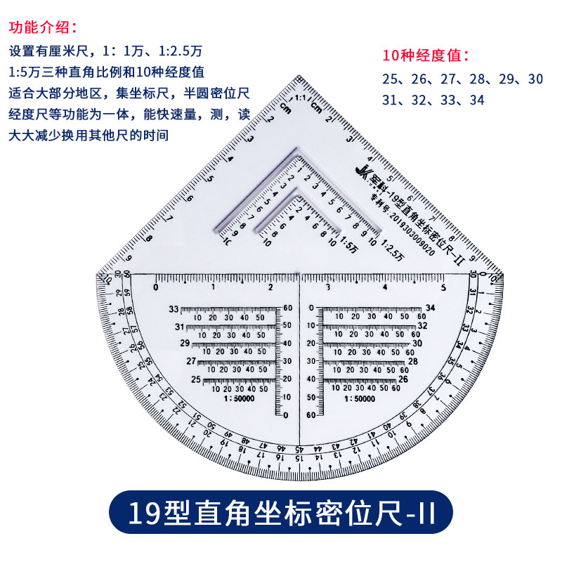 作图尺地形学指挥尺半圆尺带经纬度坐标梯尺小指挥尺84阵地作业尺