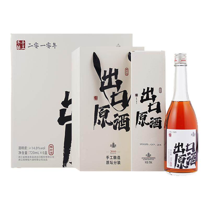 塔牌2010出口原酒720ml绍兴黄酒