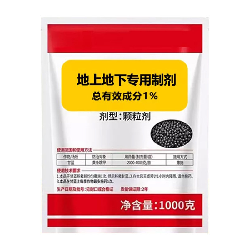 联苯噻虫胺撒施型防虫颗粒剂蔬菜杀虫剂