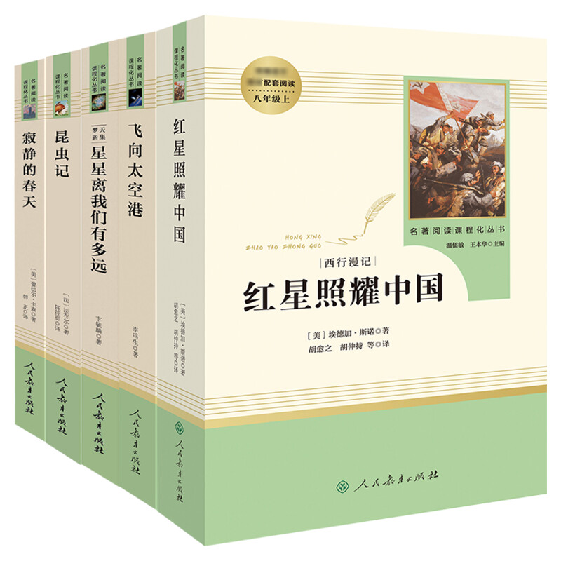 八年级人民教育出版社