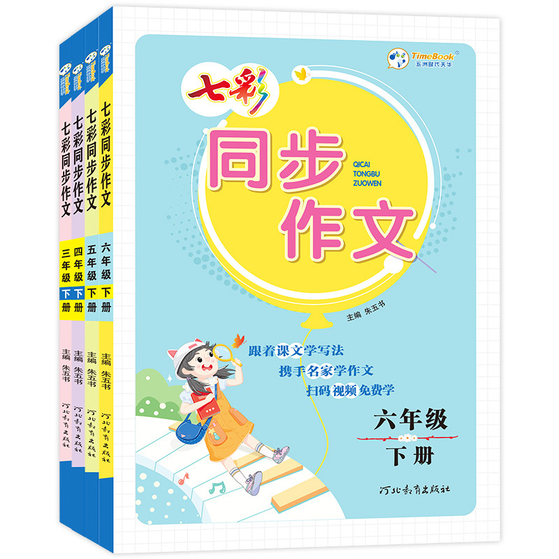 2026七彩同步作文1-6年级上下册