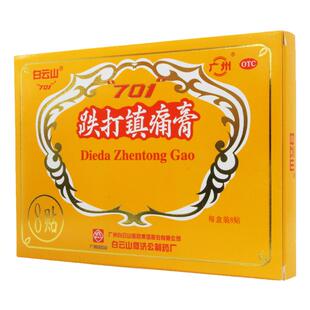 包邮】白云山701跌打镇痛膏8贴消肿止痛扭伤腰腿痛风湿性手关节痛