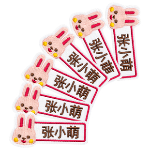 姓名贴刺绣可缝制款幼儿园名字贴标签衣服校服名牌贴入学必备用品