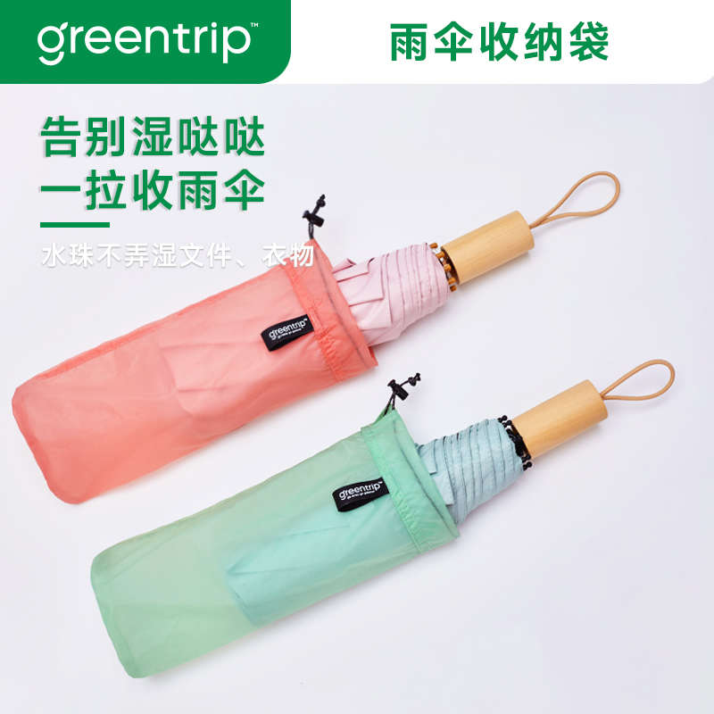 超轻雨伞收纳袋防水束口拉绳便携旅行户外出遮阳伞收纳车载半透明
