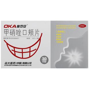 奥可安甲硝唑口颊片30片牙龈炎牙周炎智齿牙龈肿痛冠周炎口腔溃疡
