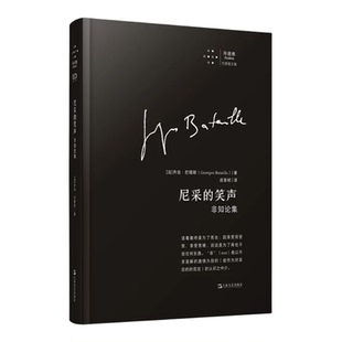 【新华书店 正版书籍】尼采的笑声:非知论集
