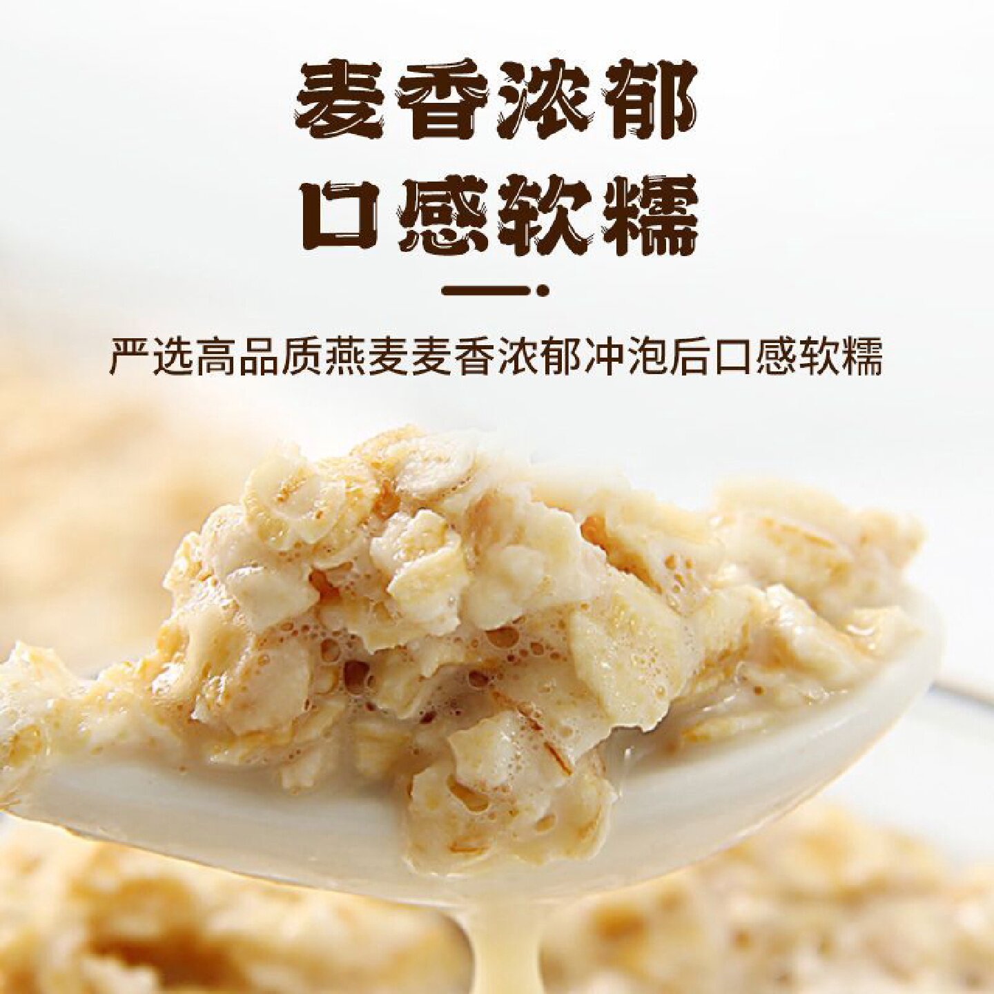 熟燕麦片免煮麦片燕麦片原味代餐冲泡早餐即食冲饮速食燕麦