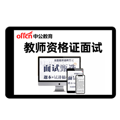 小学初中高中心理健康教育教资面试真题库试讲逐字稿答辩教案资料