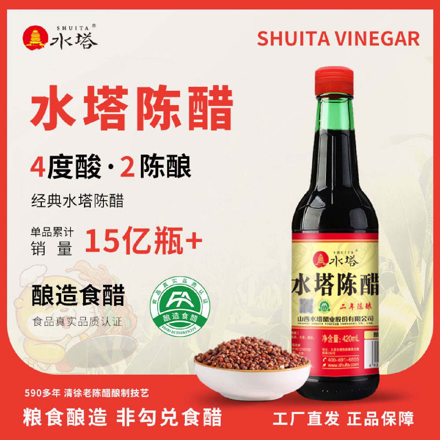 水塔山西陈醋4度2年酸酿造饺子专用醋小瓶装食用醋组合