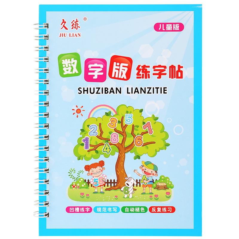 数字描红本幼儿园学前班儿童凹版练字帖3-6岁宝宝字帖学写字板本